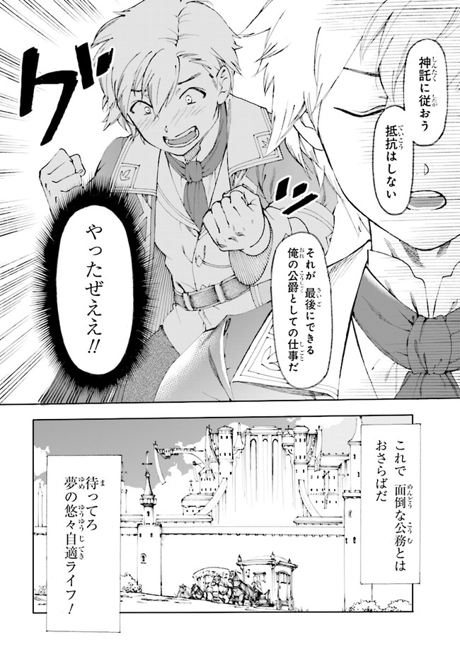 追放された転生公爵は、辺境でのんびりと畑を耕したかった 第0話 - Page 6