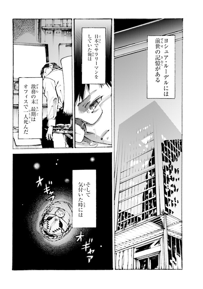 追放された転生公爵は、辺境でのんびりと畑を耕したかった 第1.1話 - Page 4