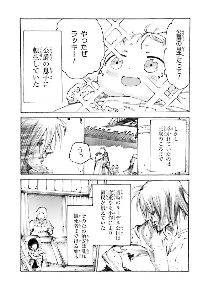 追放された転生公爵は、辺境でのんびりと畑を耕したかった 第1.1話 - Page 5