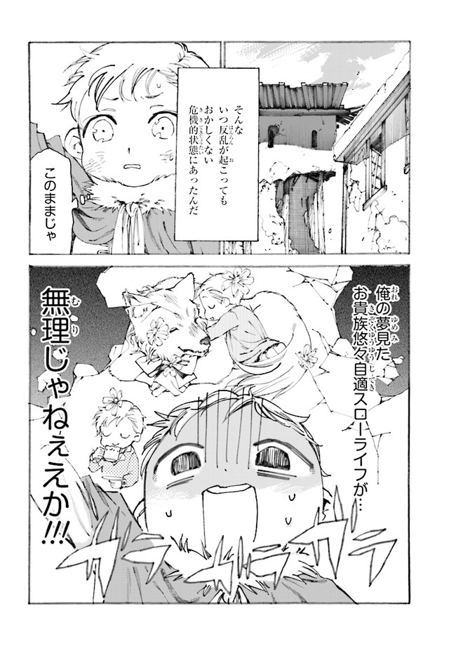 追放された転生公爵は、辺境でのんびりと畑を耕したかった 第1.1話 - Page 6