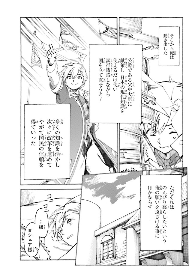 追放された転生公爵は、辺境でのんびりと畑を耕したかった 第1.1話 - Page 7