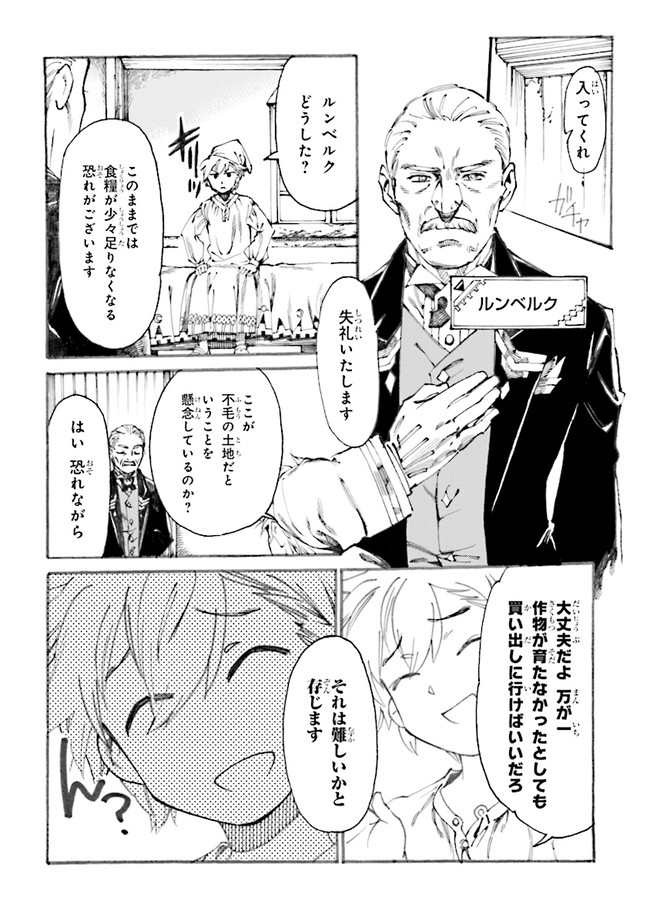 追放された転生公爵は、辺境でのんびりと畑を耕したかった 第1.1話 - Page 8