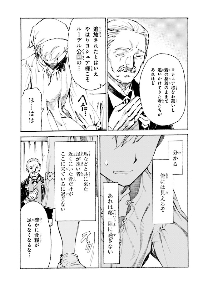 追放された転生公爵は、辺境でのんびりと畑を耕したかった 第1.1話 - Page 11