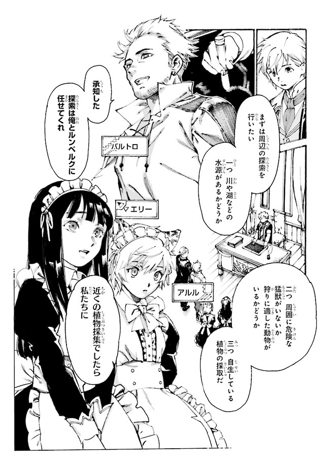 追放された転生公爵は、辺境でのんびりと畑を耕したかった 第1.1話 - Page 13