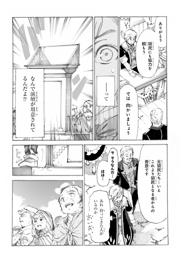 追放された転生公爵は、辺境でのんびりと畑を耕したかった 第1.1話 - Page 14