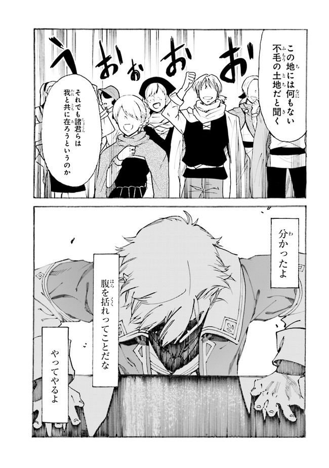 追放された転生公爵は、辺境でのんびりと畑を耕したかった 第1.1話 - Page 17