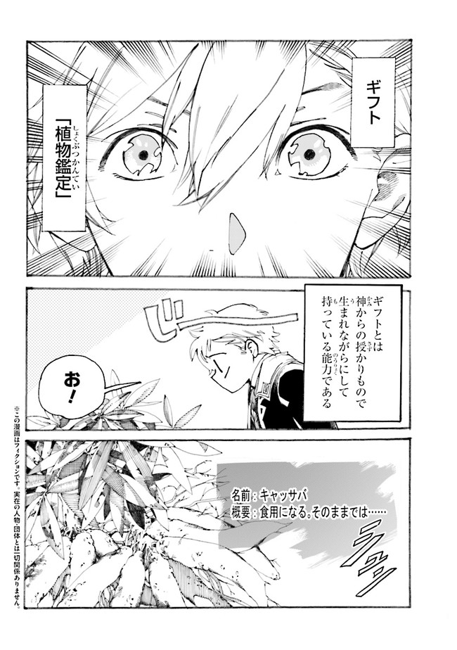 追放された転生公爵は、辺境でのんびりと畑を耕したかった 第1.2話 - Page 3