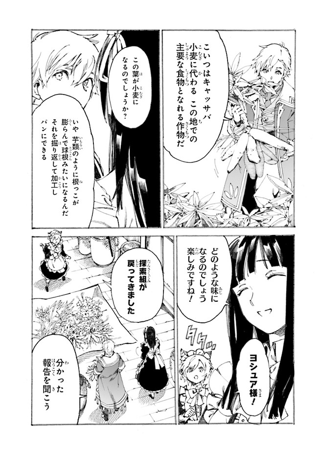 追放された転生公爵は、辺境でのんびりと畑を耕したかった 第1.2話 - Page 4