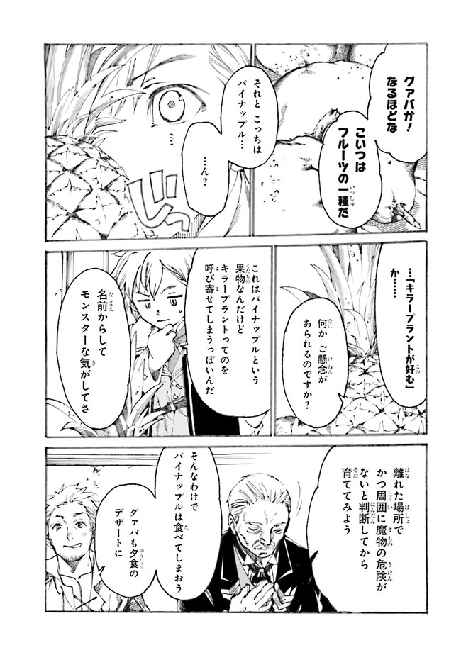 追放された転生公爵は、辺境でのんびりと畑を耕したかった 第1.2話 - Page 8