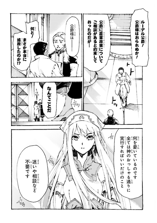 追放された転生公爵は、辺境でのんびりと畑を耕したかった 第1.2話 - Page 11