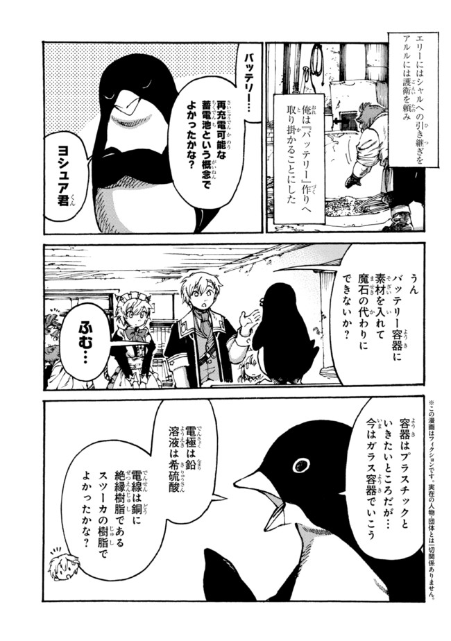 追放された転生公爵は、辺境でのんびりと畑を耕したかった 第10.1話 - Page 1