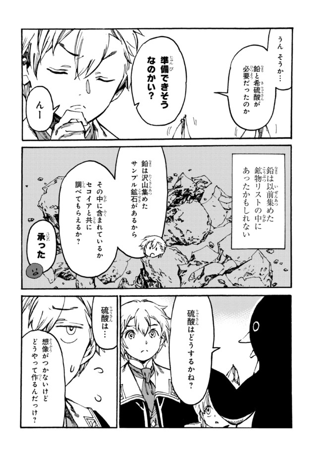 追放された転生公爵は、辺境でのんびりと畑を耕したかった 第10.1話 - Page 2