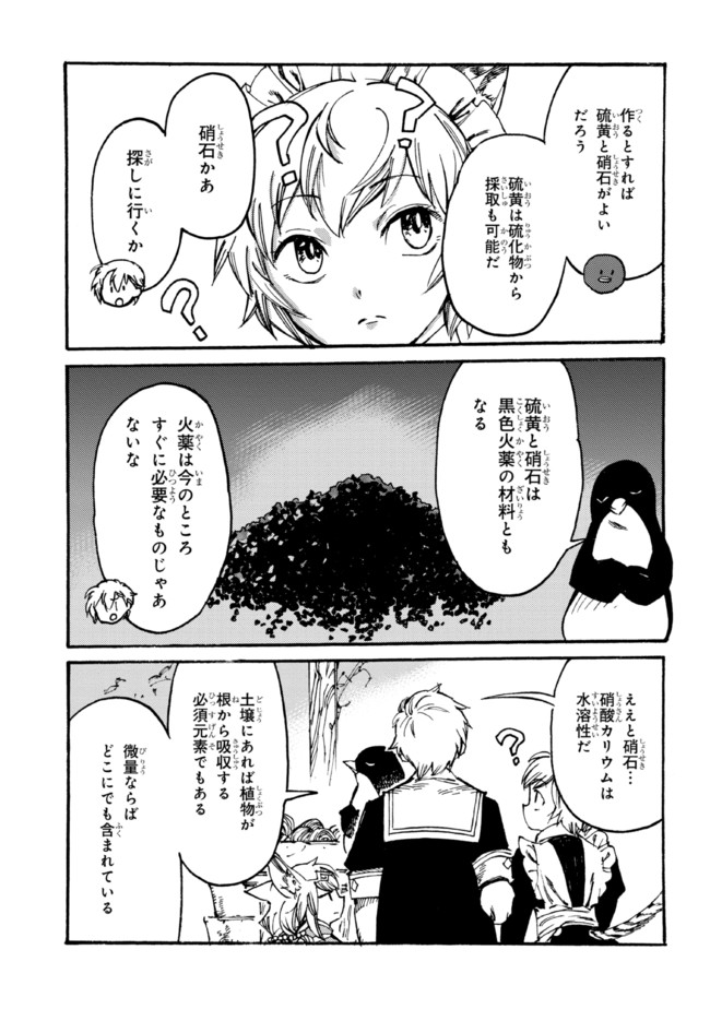 追放された転生公爵は、辺境でのんびりと畑を耕したかった 第10.1話 - Page 3