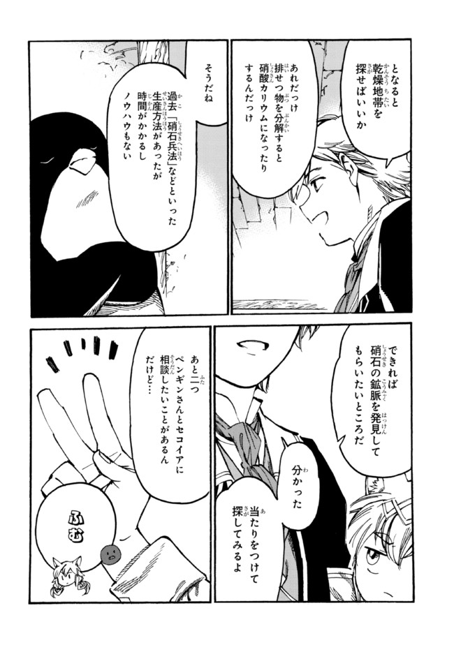 追放された転生公爵は、辺境でのんびりと畑を耕したかった 第10.1話 - Page 4