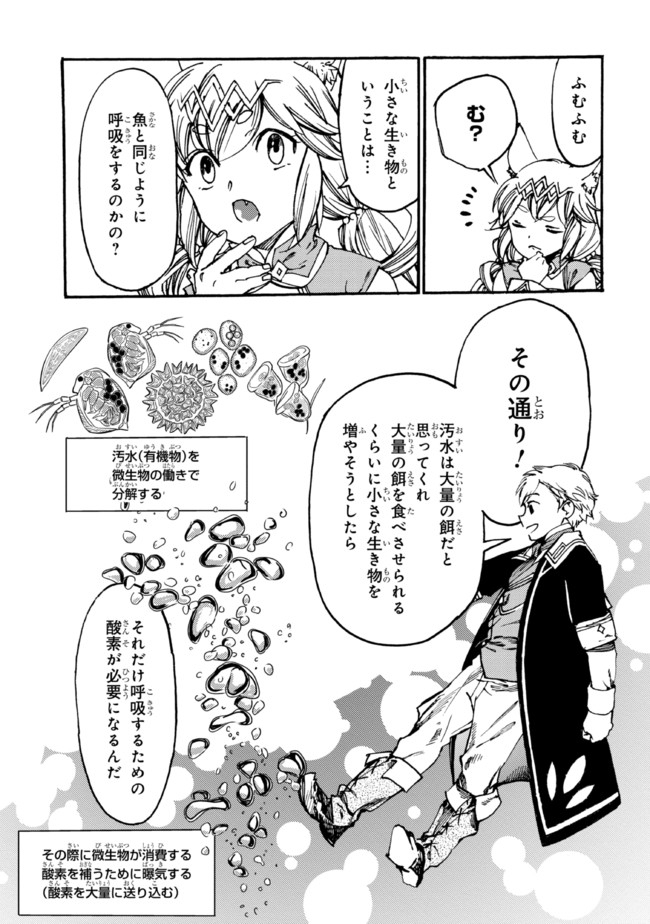 追放された転生公爵は、辺境でのんびりと畑を耕したかった 第10.1話 - Page 9