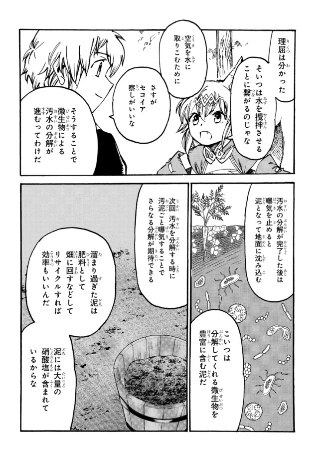 追放された転生公爵は、辺境でのんびりと畑を耕したかった 第10.1話 - Page 10