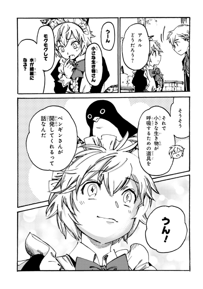 追放された転生公爵は、辺境でのんびりと畑を耕したかった 第10.1話 - Page 11