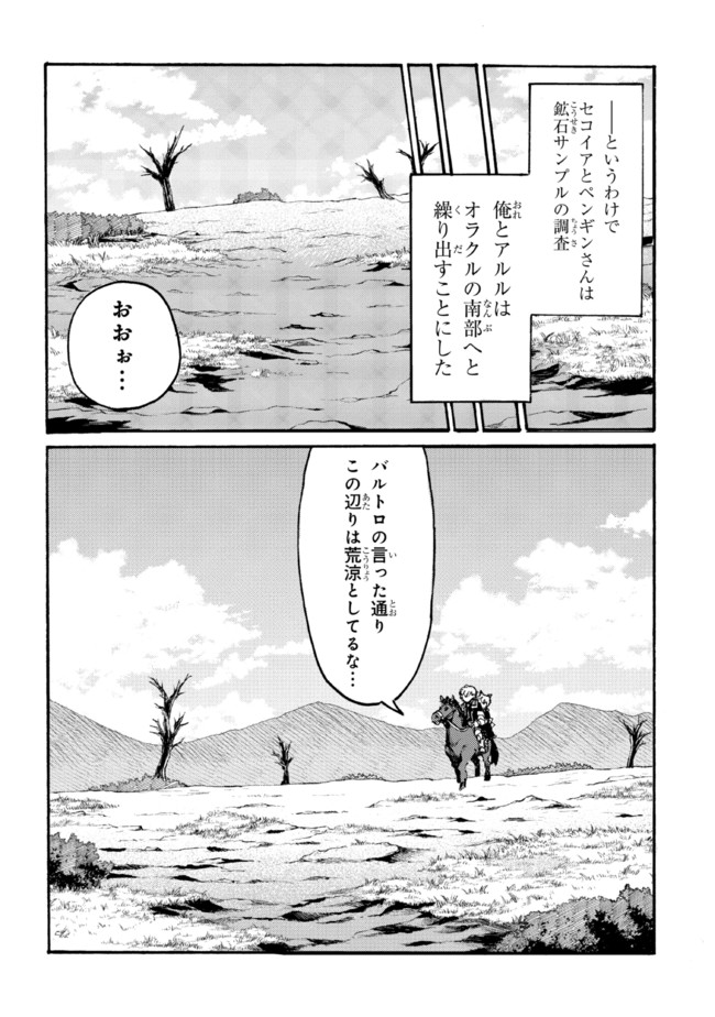 追放された転生公爵は、辺境でのんびりと畑を耕したかった 第10.2話 - Page 1