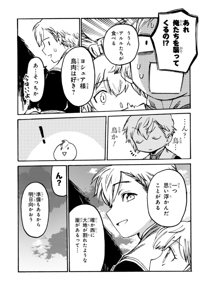 追放された転生公爵は、辺境でのんびりと畑を耕したかった 第10.2話 - Page 4