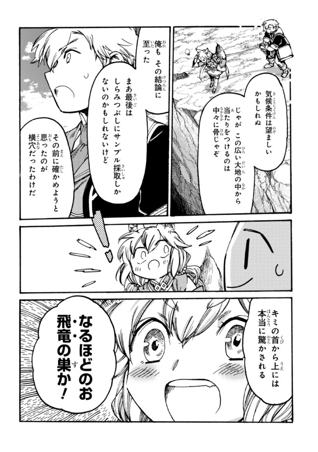 追放された転生公爵は、辺境でのんびりと畑を耕したかった 第10.2話 - Page 7