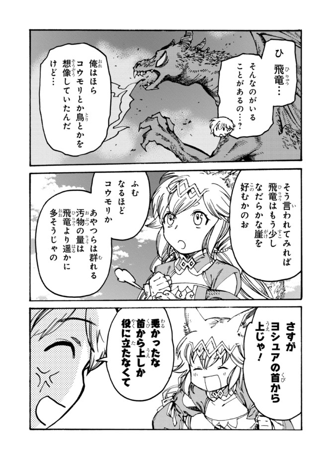 追放された転生公爵は、辺境でのんびりと畑を耕したかった 第10.2話 - Page 8