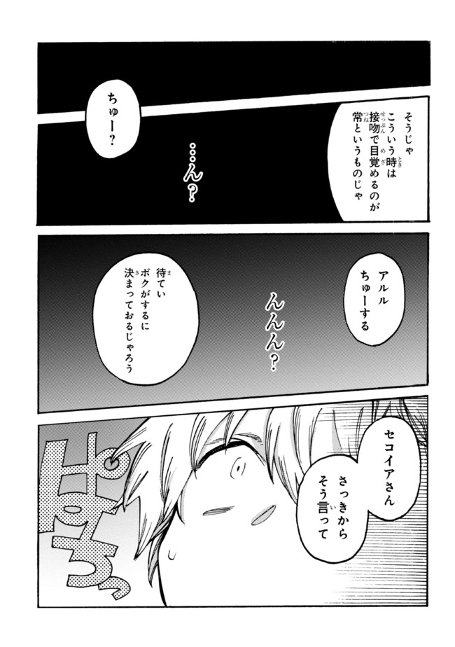 追放された転生公爵は、辺境でのんびりと畑を耕したかった 第10.2話 - Page 16