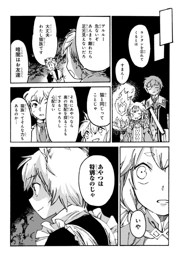 追放された転生公爵は、辺境でのんびりと畑を耕したかった 第10.2話 - Page 19