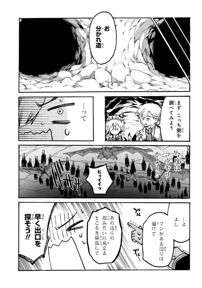 追放された転生公爵は、辺境でのんびりと畑を耕したかった 第11.1話 - Page 7