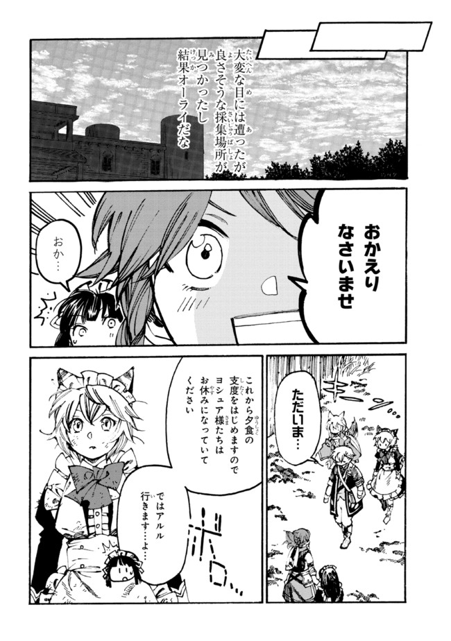 追放された転生公爵は、辺境でのんびりと畑を耕したかった 第11.1話 - Page 8