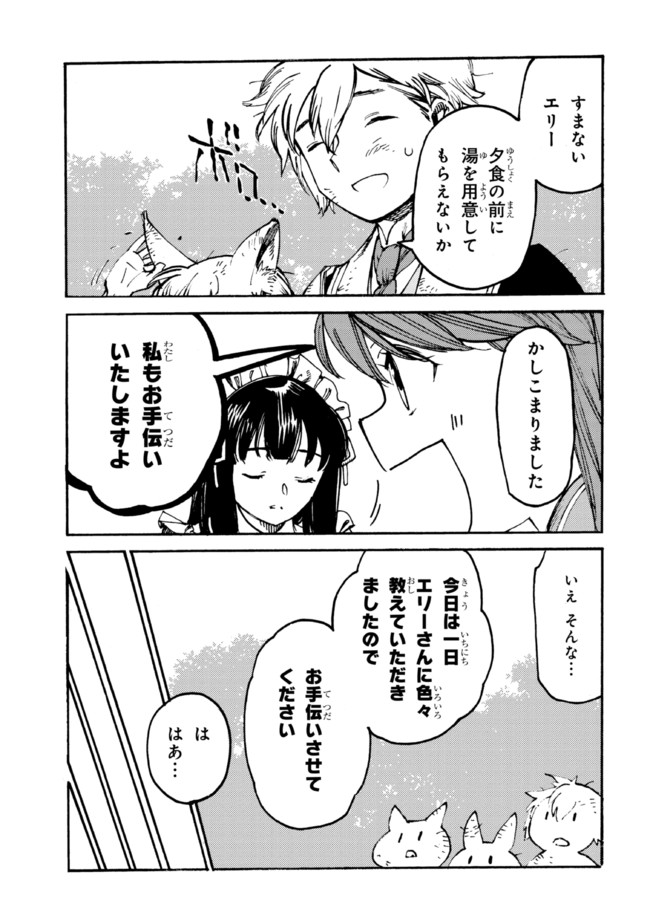 追放された転生公爵は、辺境でのんびりと畑を耕したかった 第11.1話 - Page 9