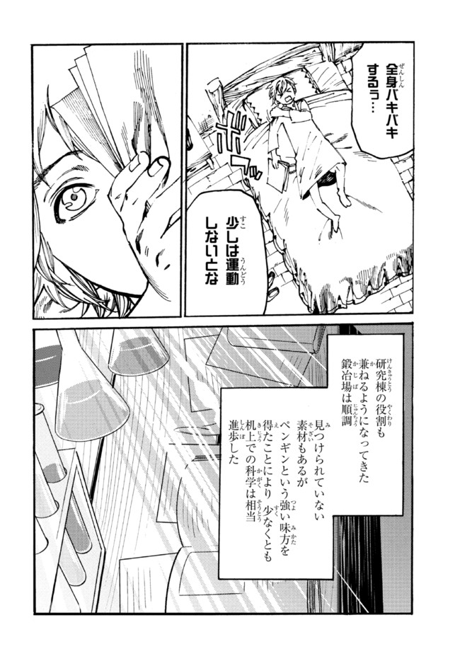 追放された転生公爵は、辺境でのんびりと畑を耕したかった 第11.2話 - Page 3