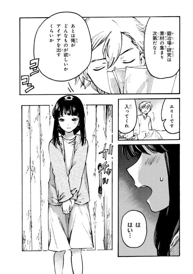 追放された転生公爵は、辺境でのんびりと畑を耕したかった 第11.2話 - Page 4