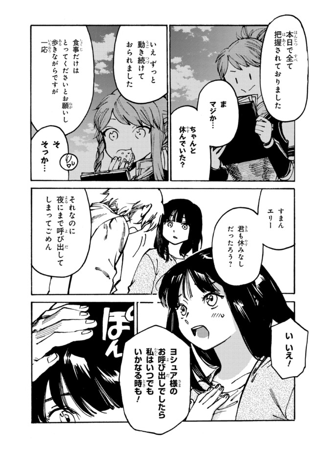 追放された転生公爵は、辺境でのんびりと畑を耕したかった 第11.2話 - Page 8