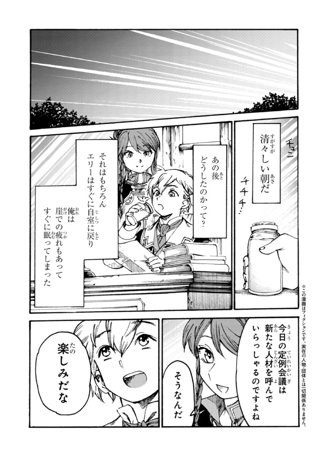 追放された転生公爵は、辺境でのんびりと畑を耕したかった 第12.1話 - Page 1