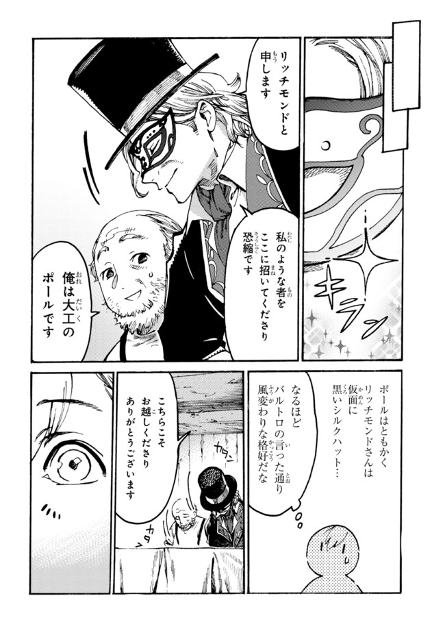 追放された転生公爵は、辺境でのんびりと畑を耕したかった 第12.1話 - Page 2