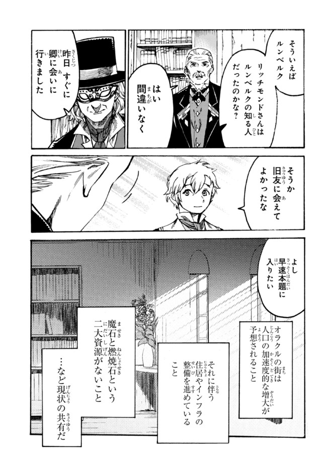 追放された転生公爵は、辺境でのんびりと畑を耕したかった 第12.1話 - Page 3