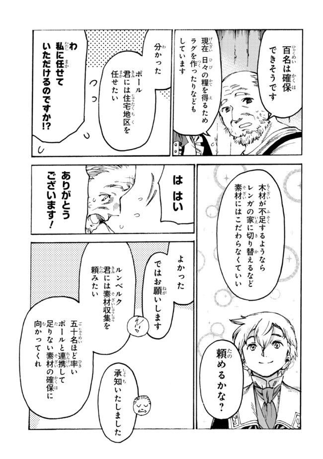 追放された転生公爵は、辺境でのんびりと畑を耕したかった 第12.1話 - Page 5