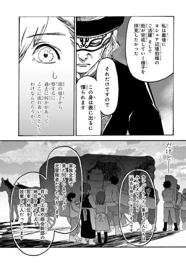 追放された転生公爵は、辺境でのんびりと畑を耕したかった 第12.1話 - Page 7