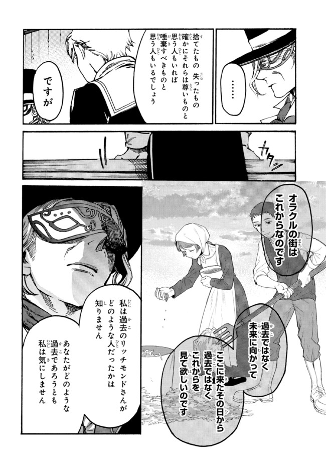 追放された転生公爵は、辺境でのんびりと畑を耕したかった 第12.1話 - Page 8