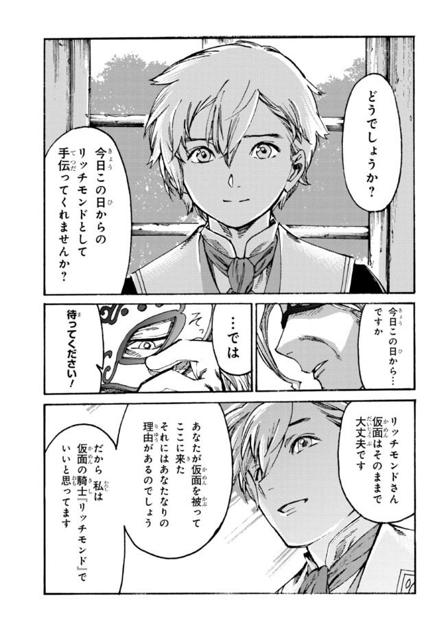 追放された転生公爵は、辺境でのんびりと畑を耕したかった 第12.1話 - Page 9