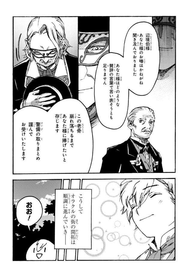 追放された転生公爵は、辺境でのんびりと畑を耕したかった 第12.1話 - Page 10