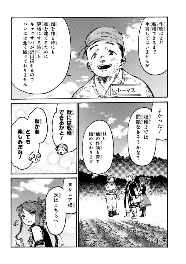 追放された転生公爵は、辺境でのんびりと畑を耕したかった 第12.2話 - Page 2