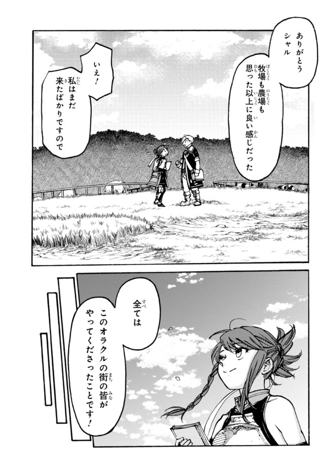 追放された転生公爵は、辺境でのんびりと畑を耕したかった 第12.2話 - Page 5