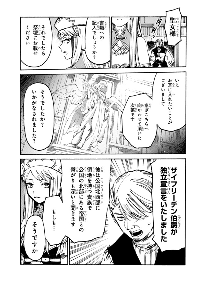 追放された転生公爵は、辺境でのんびりと畑を耕したかった 第12.2話 - Page 7