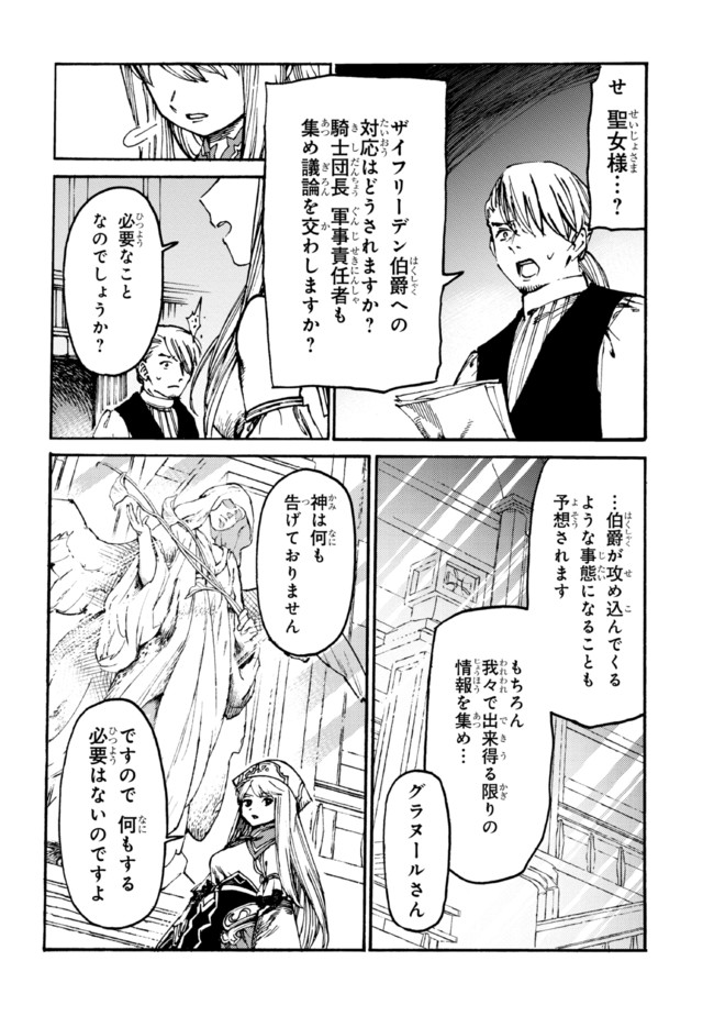 追放された転生公爵は、辺境でのんびりと畑を耕したかった 第12.2話 - Page 8