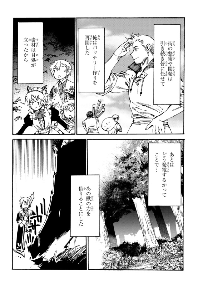 追放された転生公爵は、辺境でのんびりと畑を耕したかった 第13.1話 - Page 2