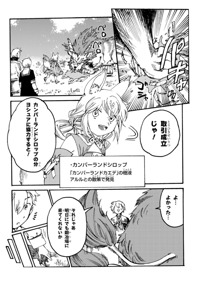 追放された転生公爵は、辺境でのんびりと畑を耕したかった 第13.1話 - Page 4