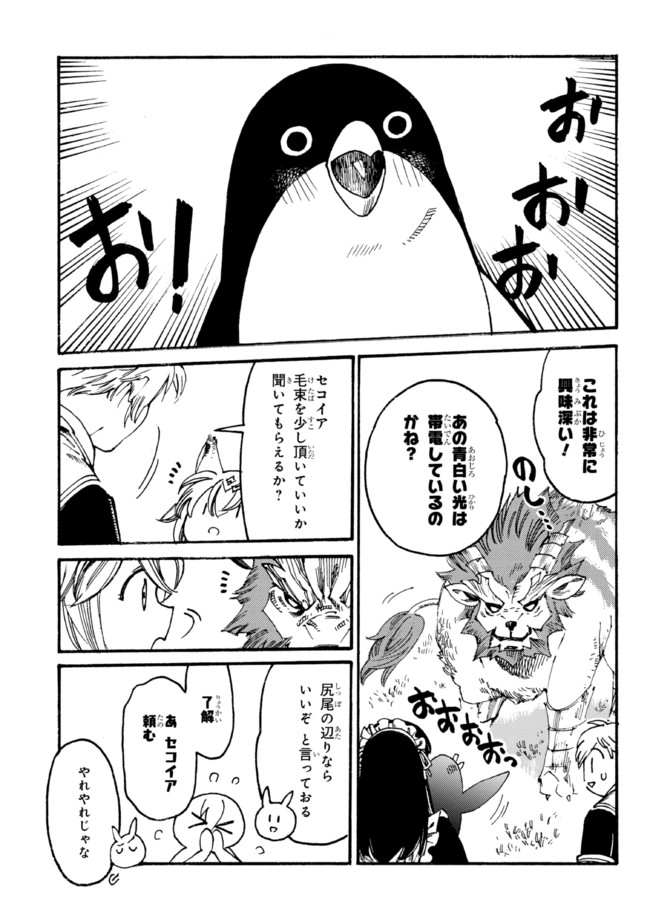 追放された転生公爵は、辺境でのんびりと畑を耕したかった 第13.1話 - Page 5