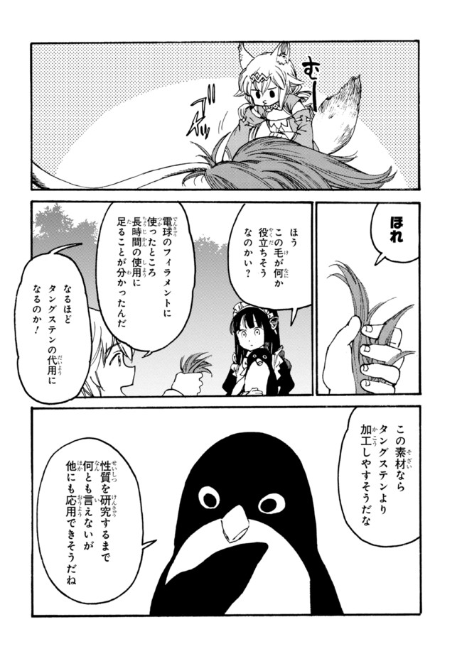 追放された転生公爵は、辺境でのんびりと畑を耕したかった 第13.1話 - Page 6