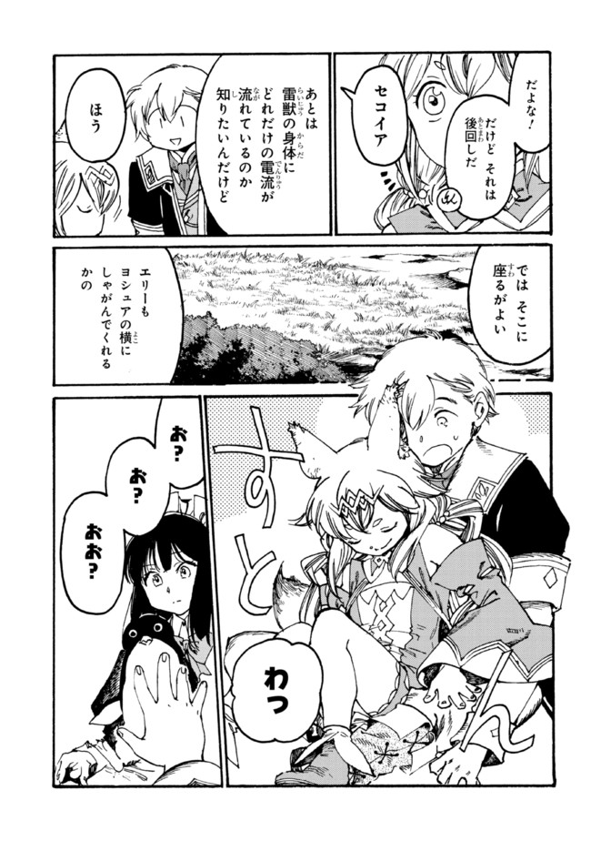 追放された転生公爵は、辺境でのんびりと畑を耕したかった 第13.1話 - Page 7